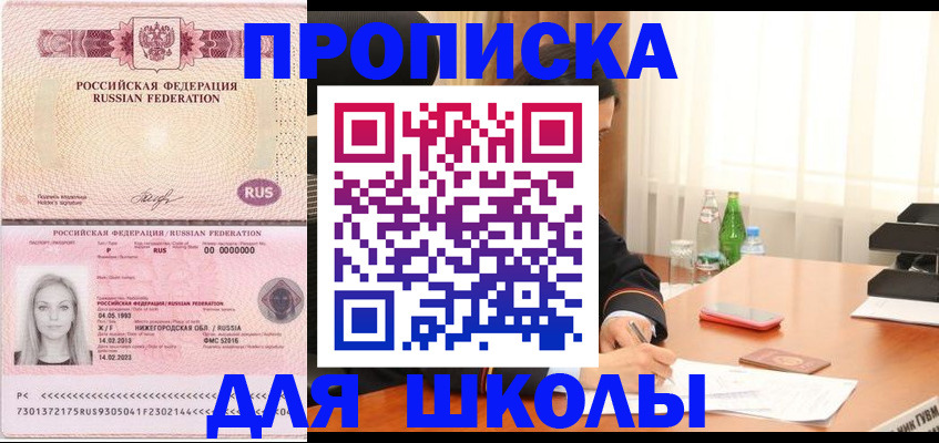 прописка для кредита в Аркадаке